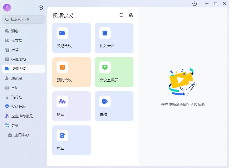 用飞书发消息聊天的界面图